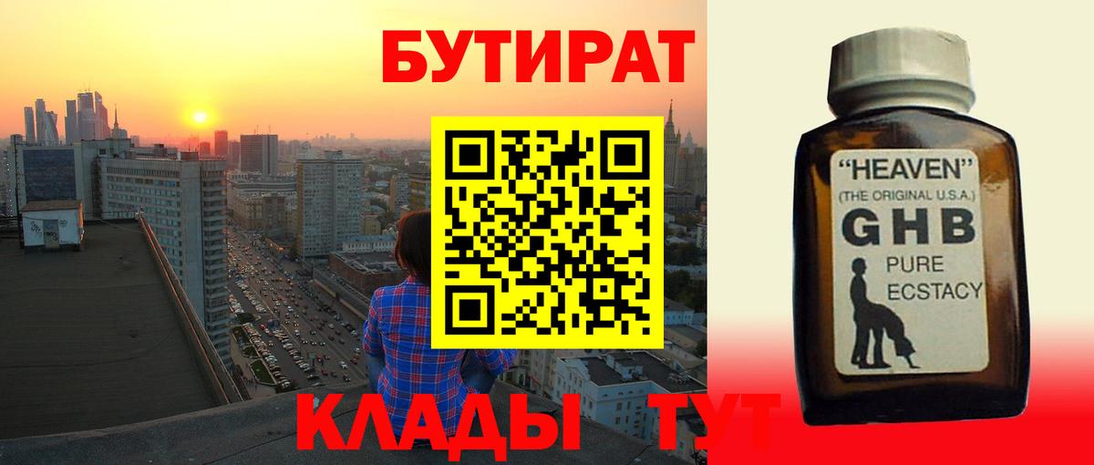 БУТИРАТ Butirat Богданович