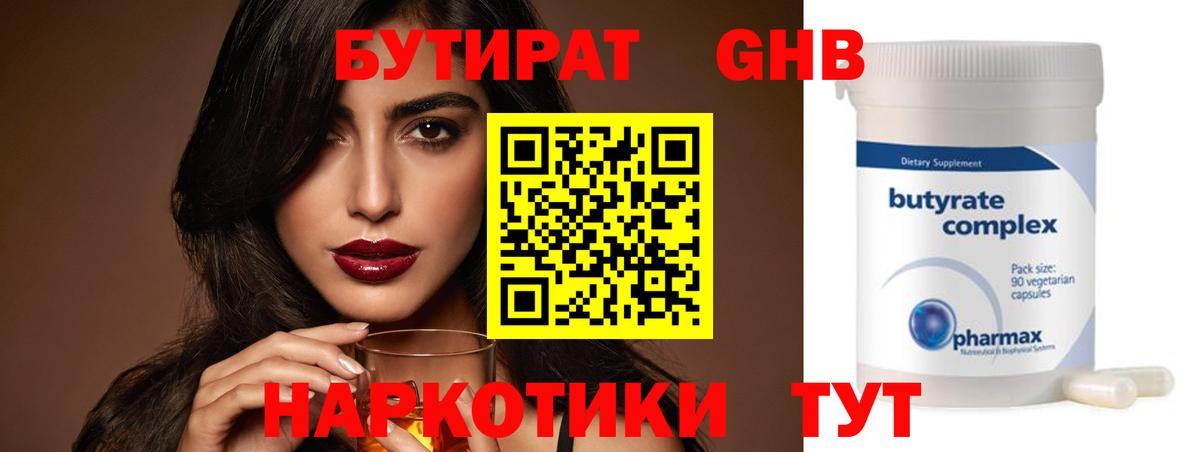 Богданович  Бутират 99%  Вход с VPN 
