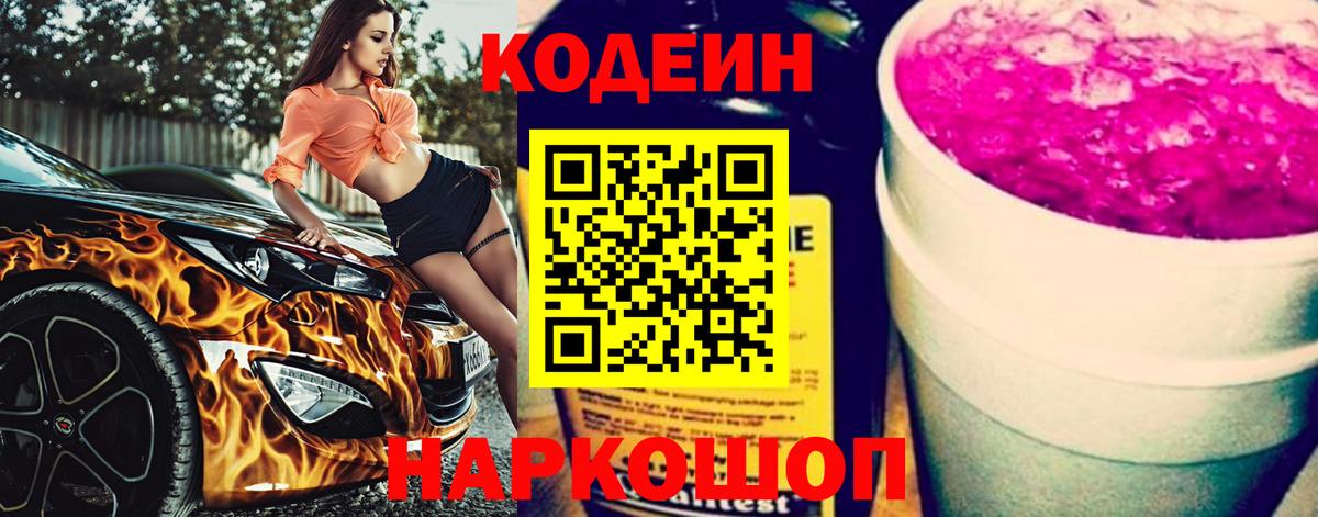 Богданович  Кодеиновый сироп Lean напиток Lean (лин)  Кодеин Purple Drank  Вход с VPN 