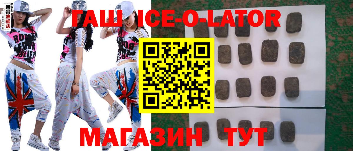 ГАШ Ice-O-Lator  ГАШИШ  Богданович  Вход с VPN 