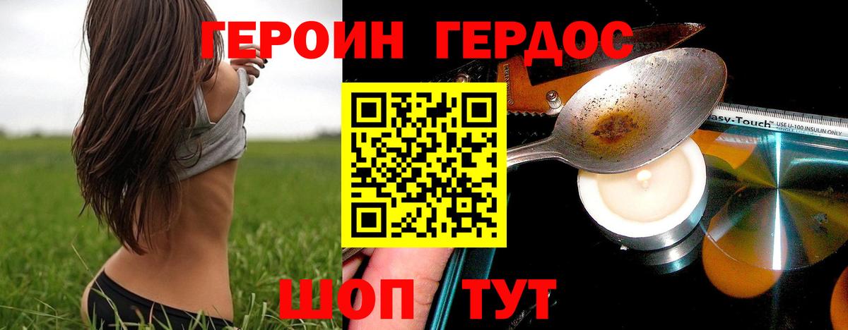 ГЕРОИН белый Богданович