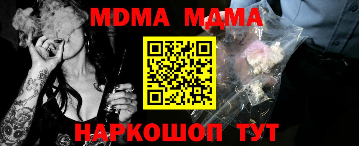МДМА кристаллы  Вход с VPN  МДМА молли  Богданович 
