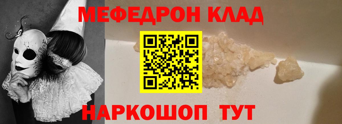 Меф мяу мяу мука Богданович